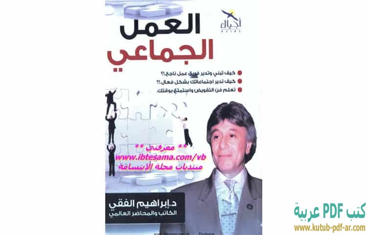 العمل الجماعي